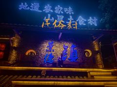 -民俗村柴火灶·景德江西菜(中国陶瓷博物馆店)