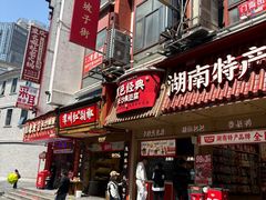 -黑色经典臭豆腐·湖南特产(坡子街店)