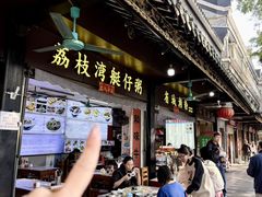 -村花杏荔枝湾艇仔粥