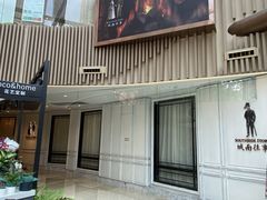 -城南往事(滨江世茂店)