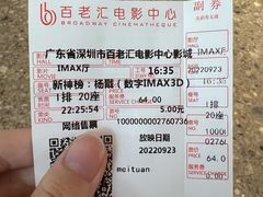 -深圳百老汇电影中心(IMAX万象天地店)