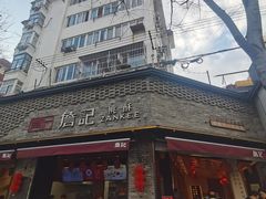 -詹记桃酥(宿州路店)