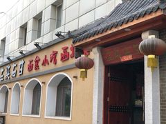 -左陕右甘(亚运村店)