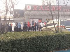 -京天红酒家(虎坊路店)