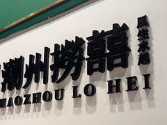 -禄婶鸡煲·打边炉