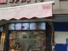 -晶牌烤鸭(延吉东路557弄小区店)