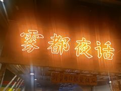 -旧街市鲜货老火锅(大光路店)