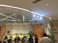 -许小树(国贸商城店)