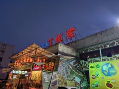 -石岐佬中山菜馆(张溪店)