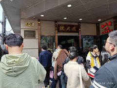 -沈大成(南京东路店)