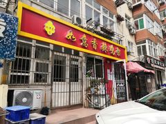 -如意香辣鸡架(总店)