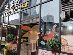 -纸盐河码头火锅(十八梯店)