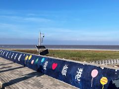 -南汇嘴观海公园