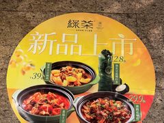 -绿茶餐厅(华信Mall店)