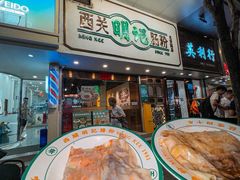 -西关明记肠粉·亚洲地标美食(北京路店)