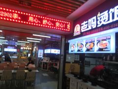 -憨憨熊美食广场(下沙宝龙广场店)