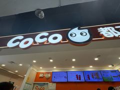 -CoCo都可(汉神购物广场店)