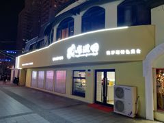 -库滋明·俄罗斯特色美食(中央大街店)