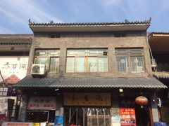 门面-长香源葫芦头梆梆肉(开通巷店)