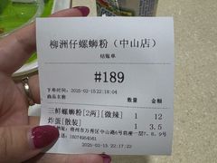 -柳洲仔螺蛳粉(河东中山路店)