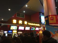 -横店电影城(住邦店)
