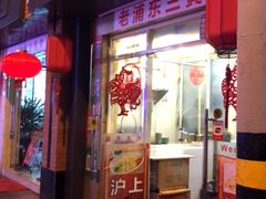 门面-九斤黄三黄鸡专卖店