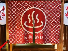-重庆南山海昌汤都