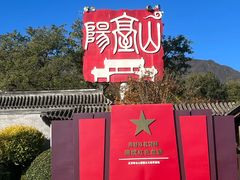 -阳台山自然风景区