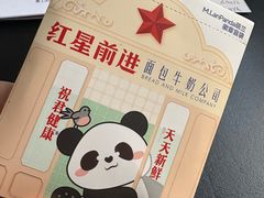 -红星前进面包牛奶公司(君太店)