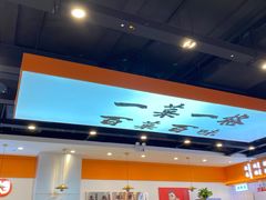 大堂-天府国麻辣香锅(悦荟广场店)