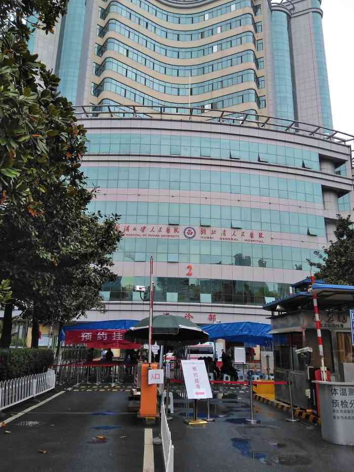 湖北省人民医院是湖北地区首家公立医院现在改名叫武汉大学人民医院在