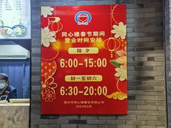 -同心楼(解放北路店)