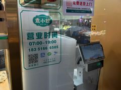 -袁小饺(东平农贸新街市店)