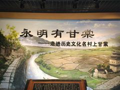 -上甘棠村