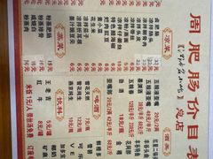 -周肥肠(江油总店)