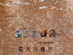 -Acqua海蓝意大利餐厅