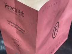 -FANEN法念·烘焙·甜点(万象城店)