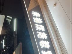 -米柚烘焙教室(工联CC店)