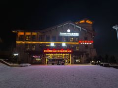-汉拿山温泉度假酒店
