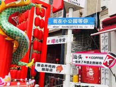 -汕头市小公园