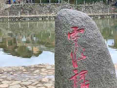 -云水谣景区