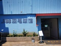 -588羽毛球馆