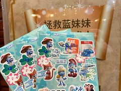 -蓝精灵乐园·世茂精灵之城主题乐园