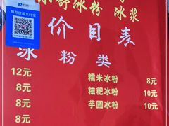 -夏食光安顺小舒冰粉冰浆(甲秀楼店)
