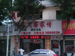-昌茂客家情
