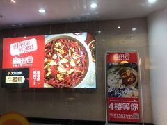 -麻田会 ·鲜活现烹·牛蛙火锅(珠江新城维家思广场店)