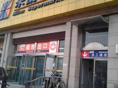-米兰超市(红桥店)