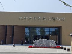 -北京大葆台遗址博物馆
