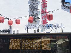 -姑苏家宴·苏帮菜·松鼠桂鱼(苏州总店)