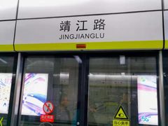-靖江路(地铁站)
